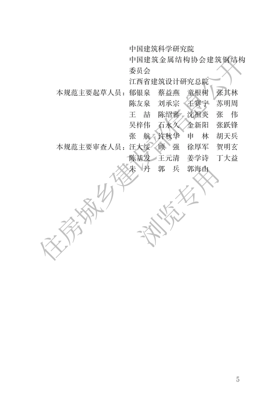 门式刚架轻型房屋钢结构技术规范GB 51022-2015.pdf_第2页