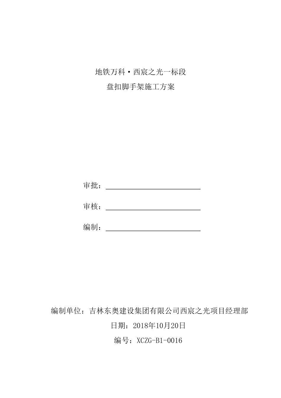 盘扣脚手架施工方案.pdf_第2页