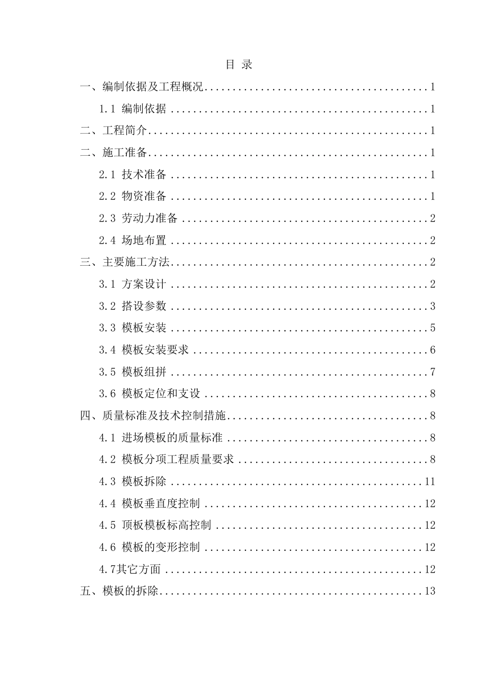 盘扣脚手架施工方案.pdf_第3页