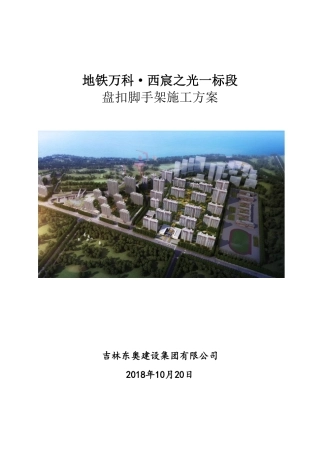 盘扣脚手架施工方案.pdf