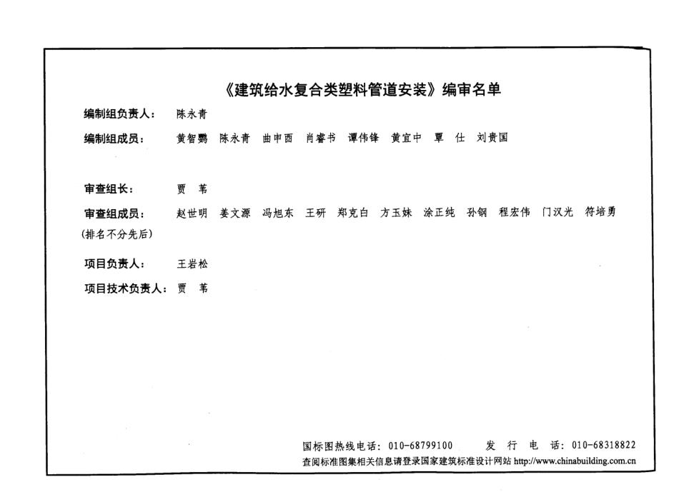 11S405-3 建筑给水复合类塑料管道安装.pdf_第2页