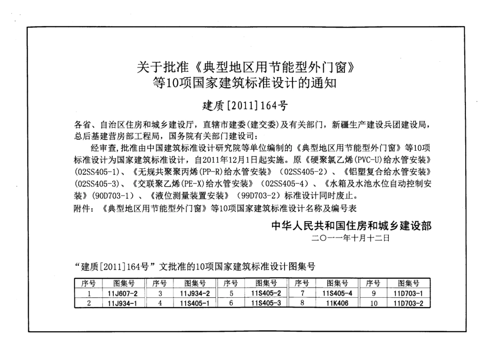11S405-3 建筑给水复合类塑料管道安装.pdf_第3页