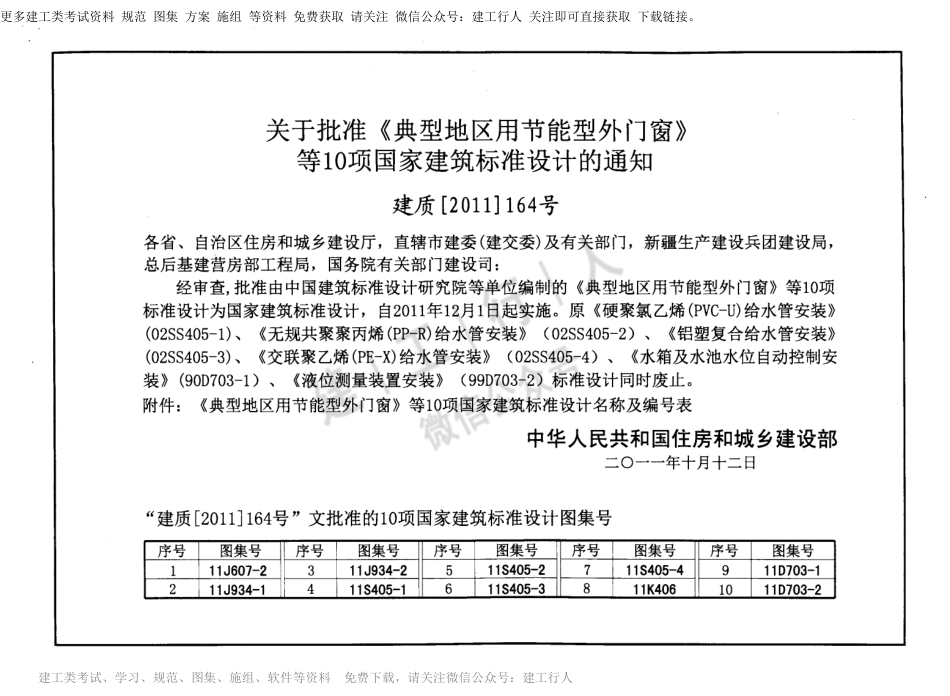 11S405-1 建筑给水氯乙烯类塑料管道安装.pdf_第3页