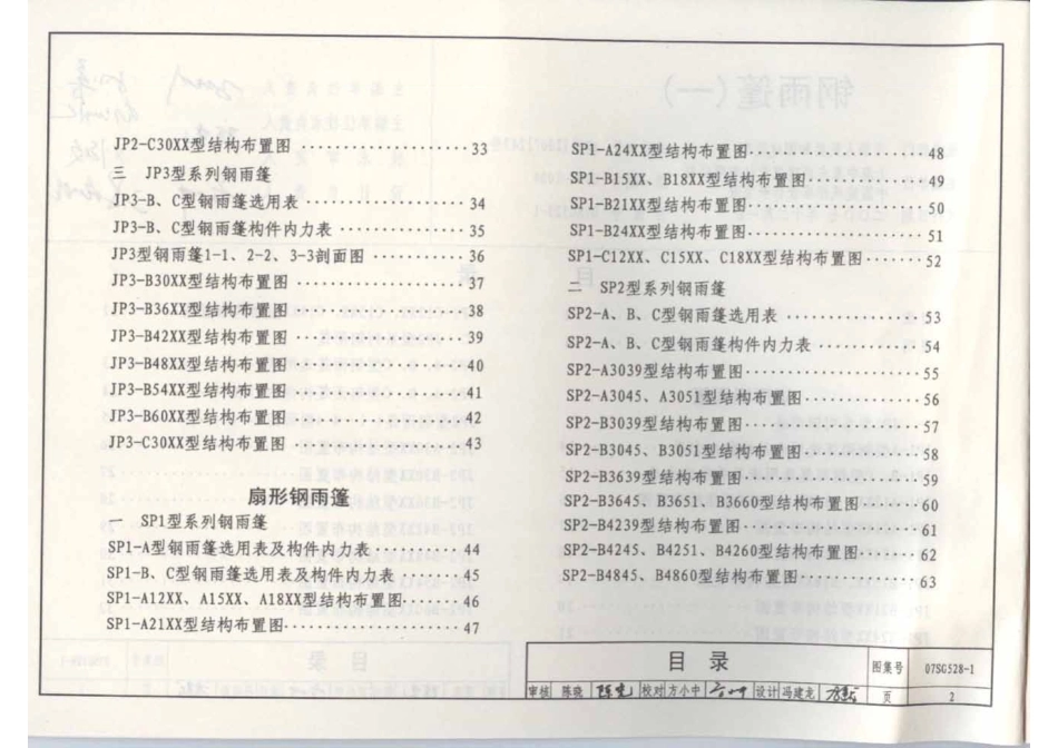 07SG528-1 钢雨篷(一).pdf_第3页