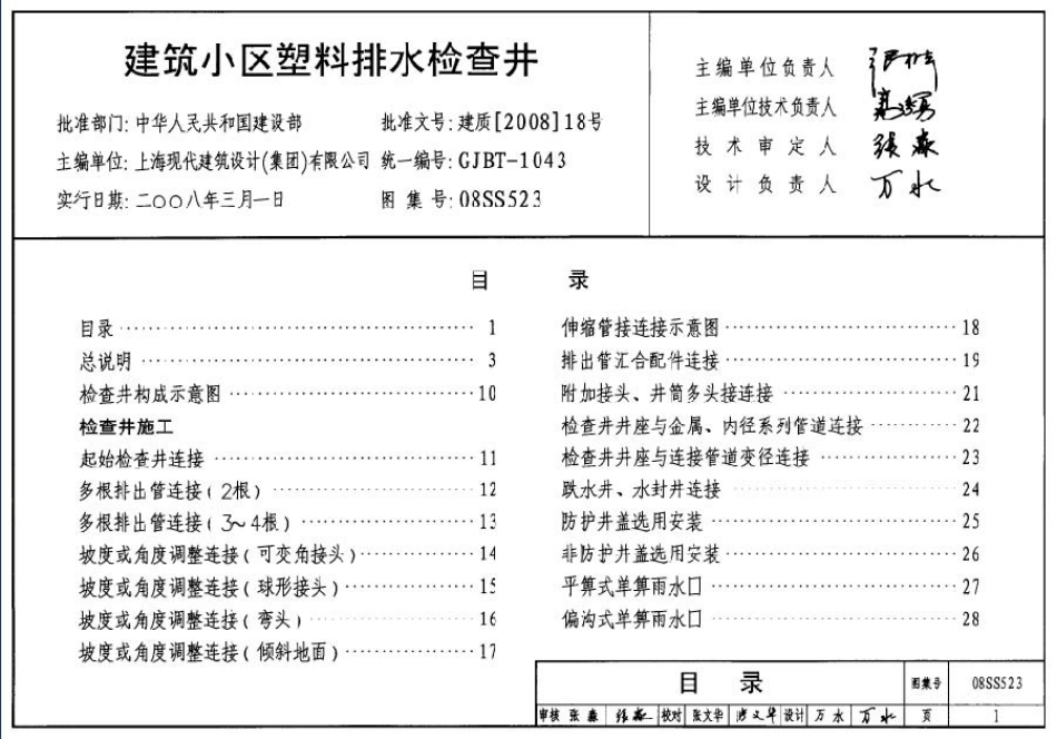 08SS523建筑小区塑料排水检查井.pdf_第2页