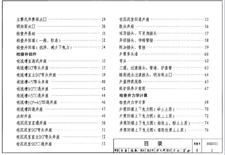 08SS523建筑小区塑料排水检查井.pdf_第3页