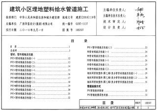 10S507 建筑小区埋地塑料给水管道施工(1).pdf