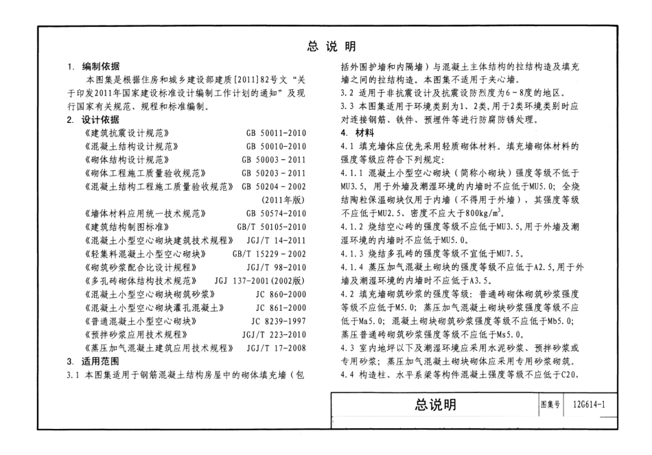 12G614-1砌体填充墙结构构造图集.pdf_第3页