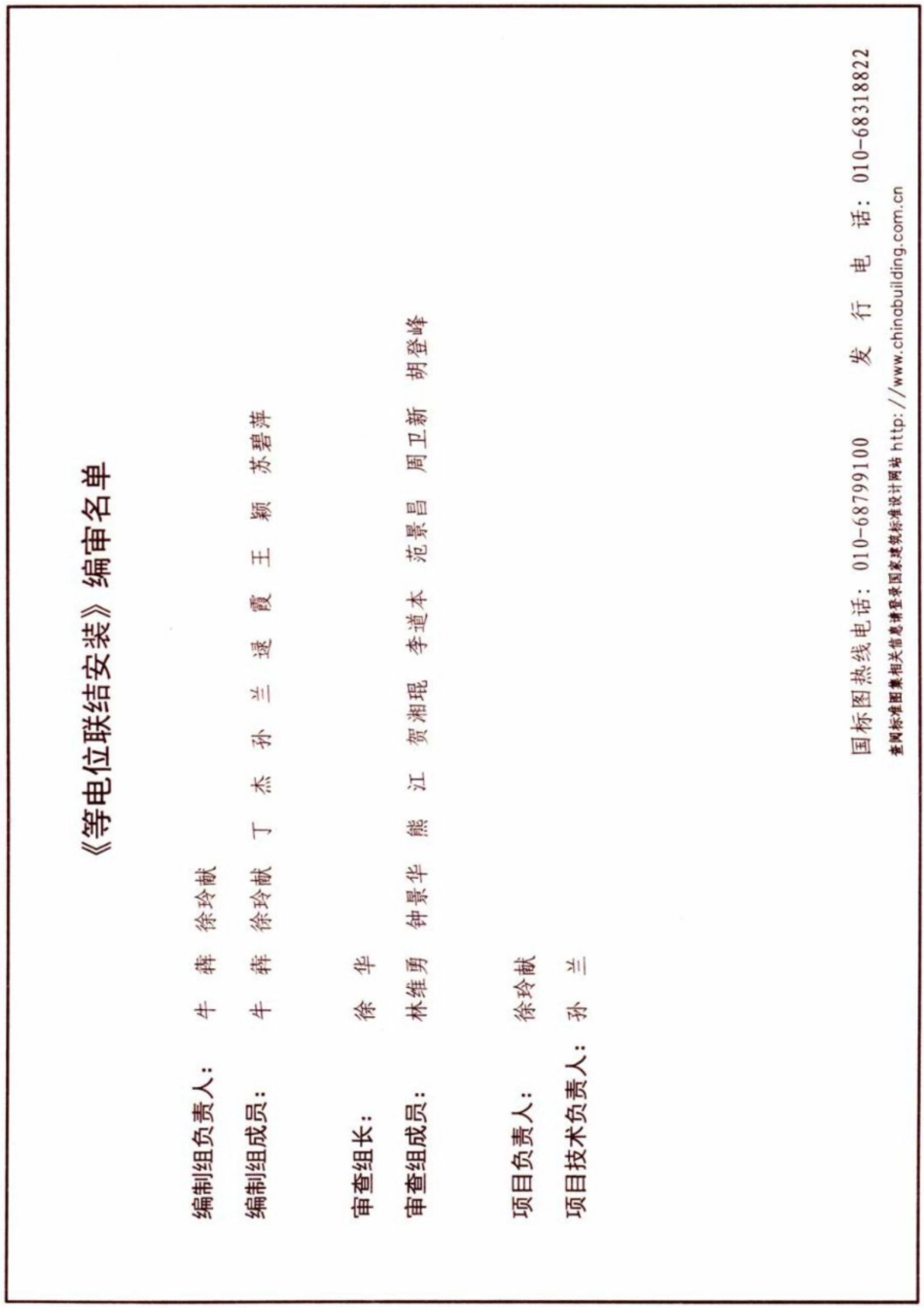 15D502 等电位联结安装.pdf_第2页