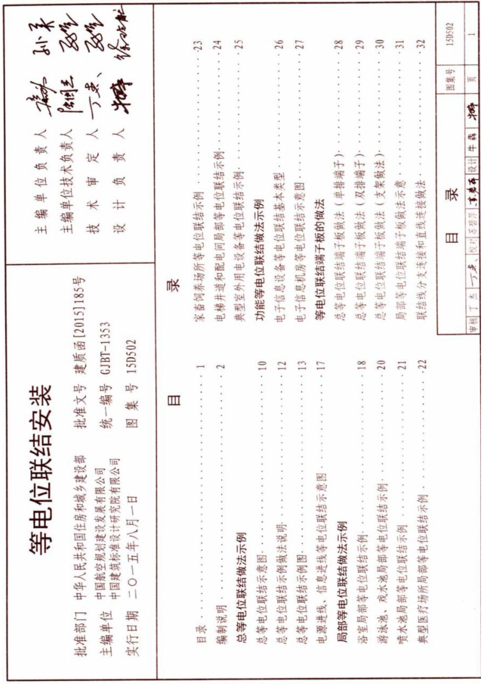 15D502 等电位联结安装.pdf_第3页