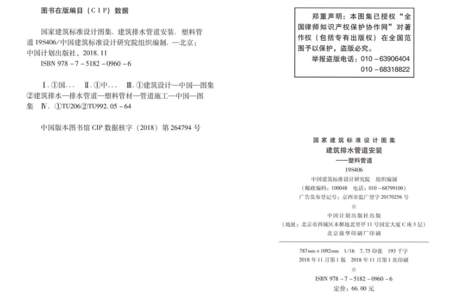 19S406_替代10S406_建筑排水管道安装_塑料管道.pdf_第3页