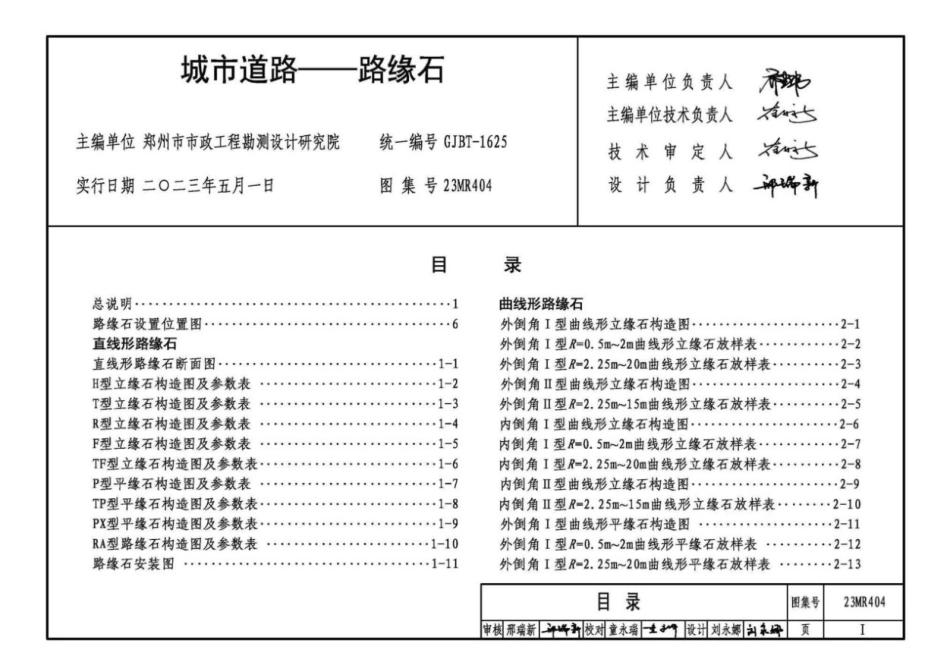 23MR404-城市道路路缘石.pdf_第3页
