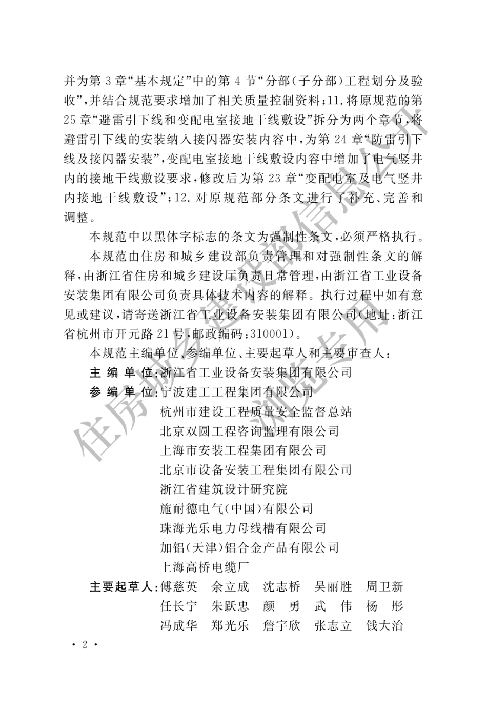 GB50303-2015-建筑电气工程施工质量验收规范.pdf_第2页