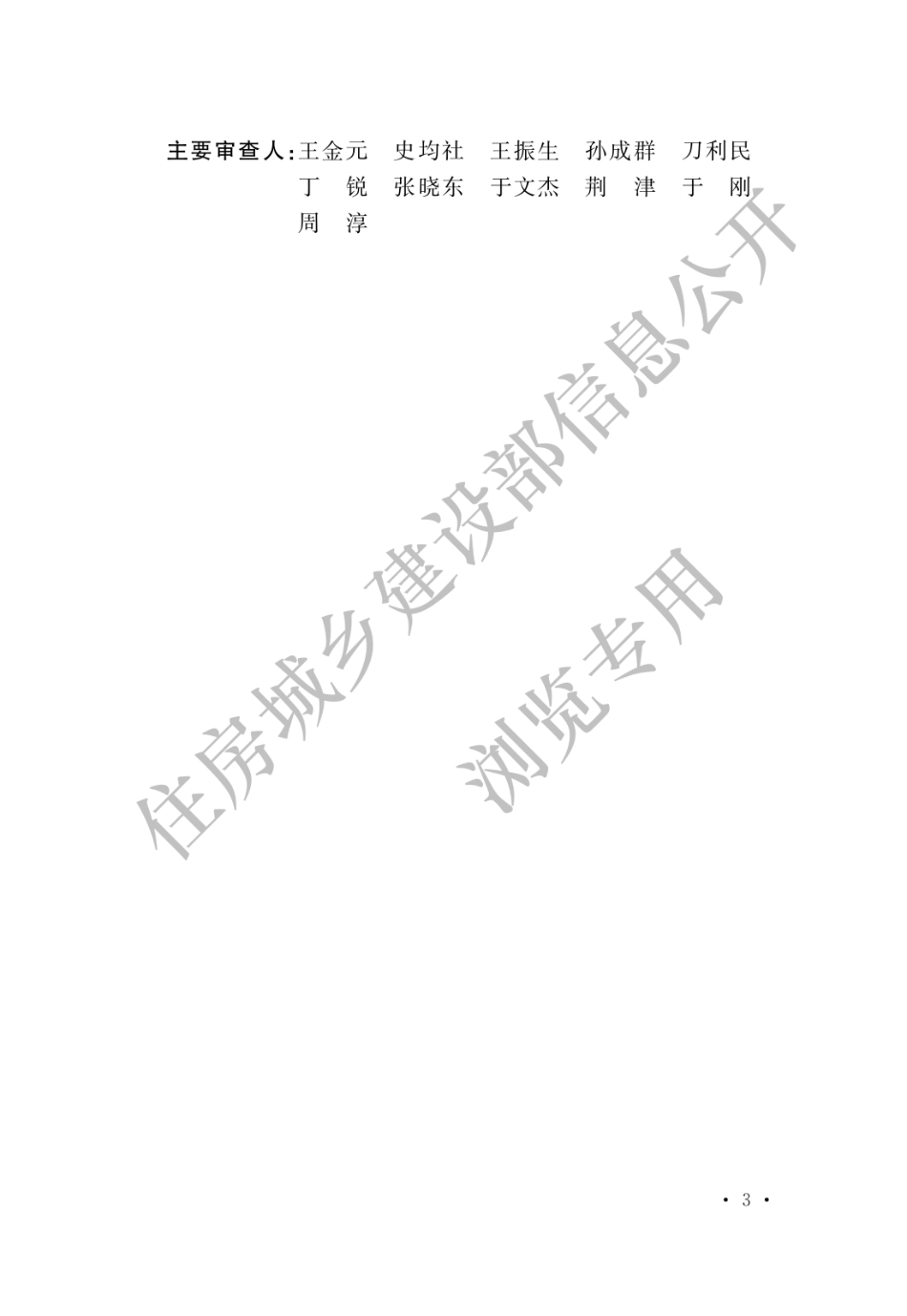 GB50303-2015-建筑电气工程施工质量验收规范.pdf_第3页