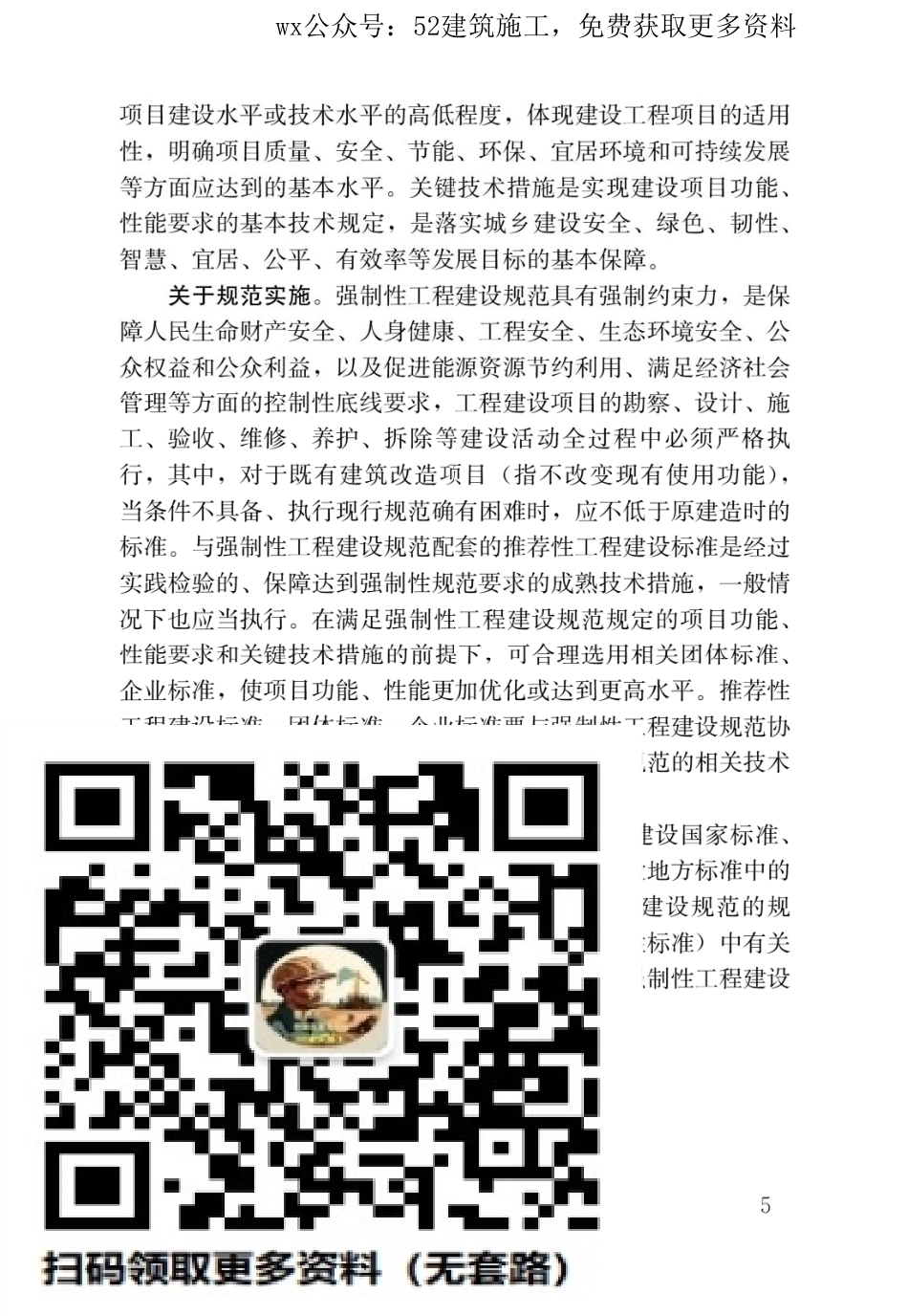 GB55030-2022建筑与市政工程防水通用规范（公开版、OCR无水印）.pdf_第2页