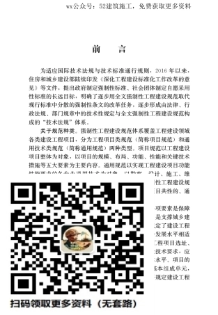 GB55030-2022建筑与市政工程防水通用规范（公开版、OCR无水印）.pdf