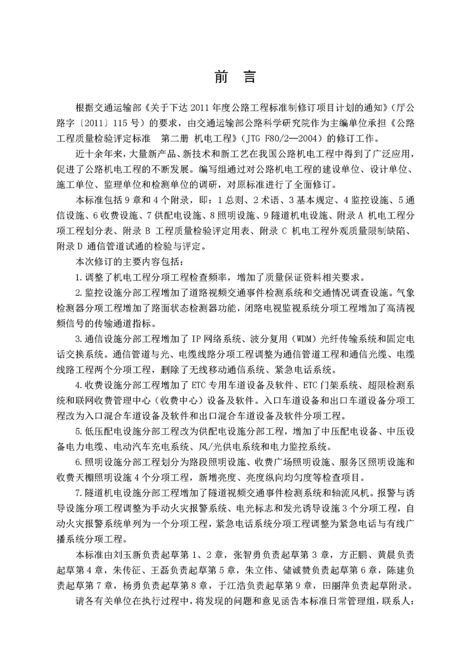 JTG 2182-2020公路工程质量检验评定标准第二册机电工程.PDF_第3页