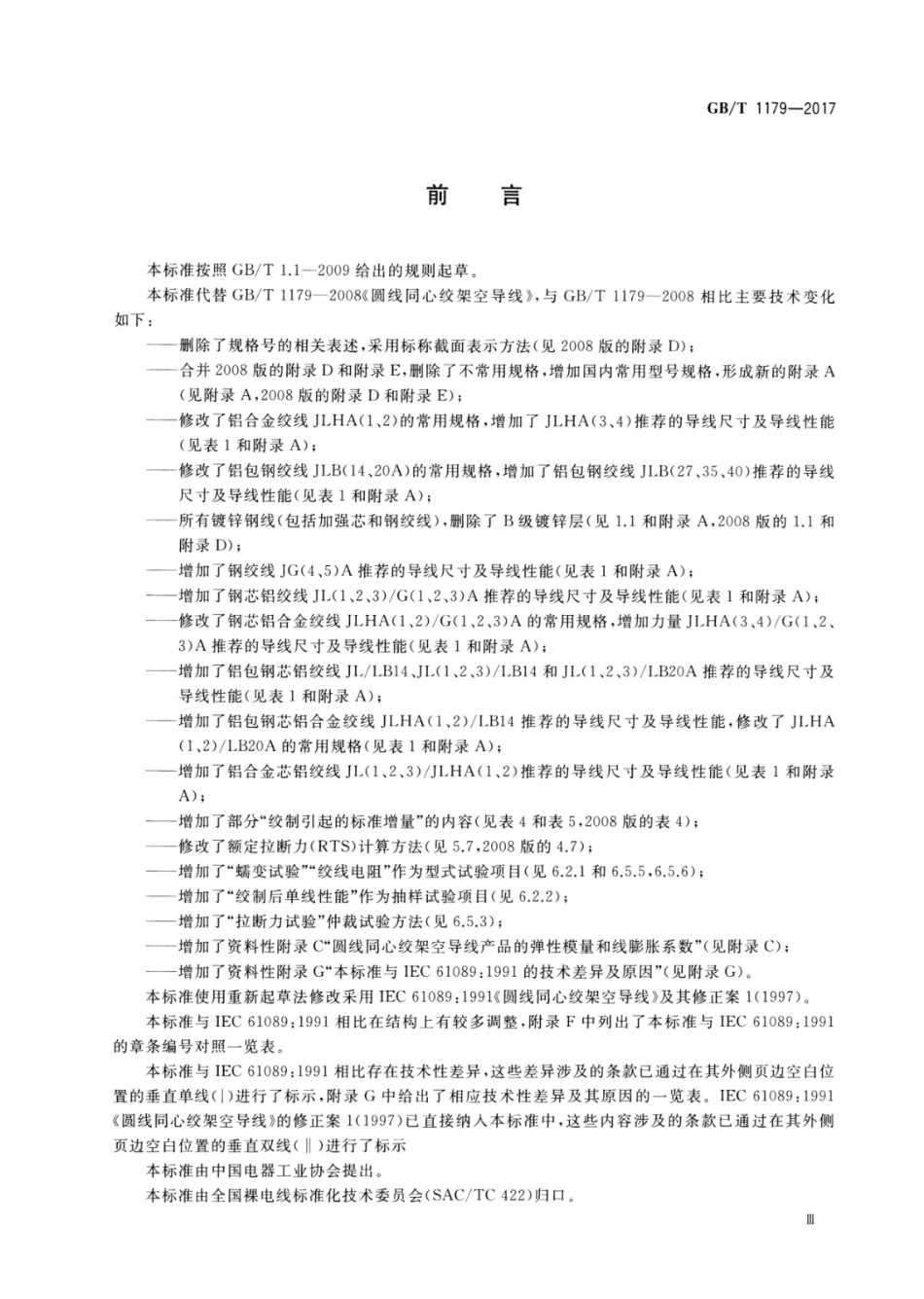 GB1179-2017 圆线同心绞架空导线.pdf_第3页