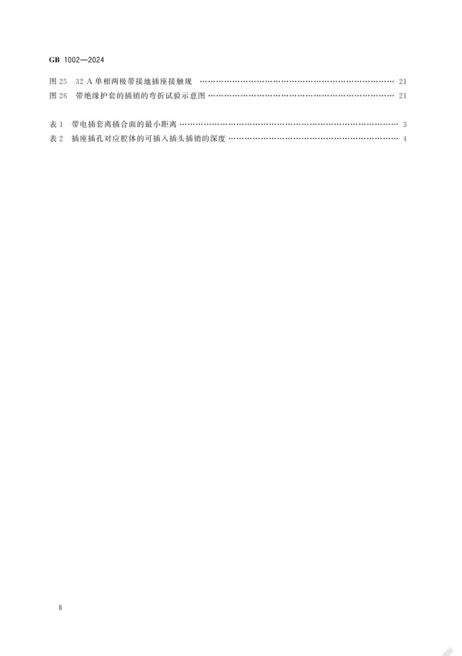 GB1002-2024家用和类似用途单相插头插座型式.pdf_第3页