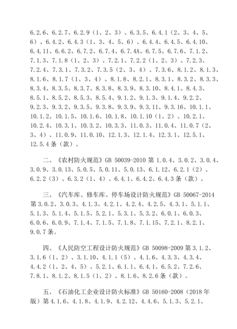 GB 55037-2022 建筑防火通用规范 .pdf_第3页