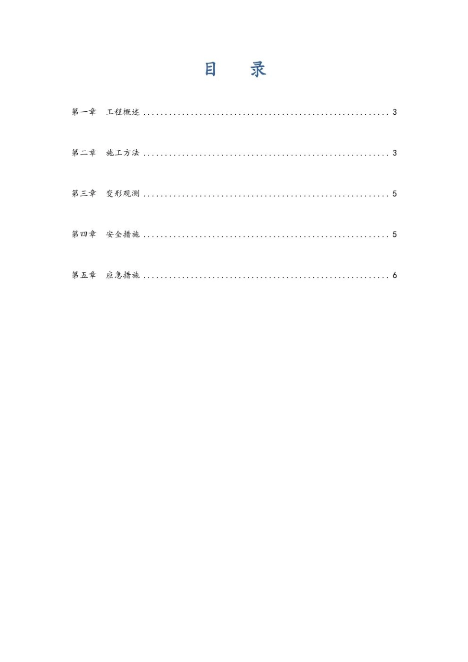高压电塔保护专项施工方案说明.pdf_第2页