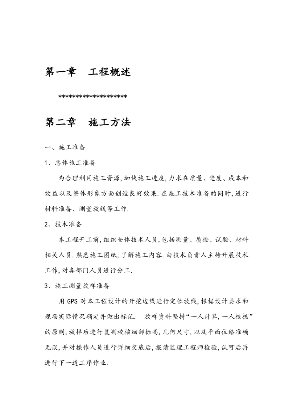 高压电塔保护专项施工方案说明.pdf_第3页