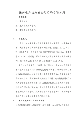 高压铁塔保护方案_-_道客巴巴.pdf