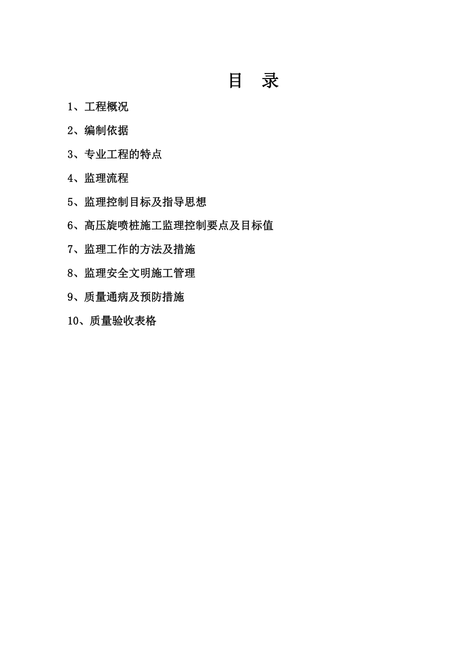 高压旋喷桩监理细则.pdf_第2页