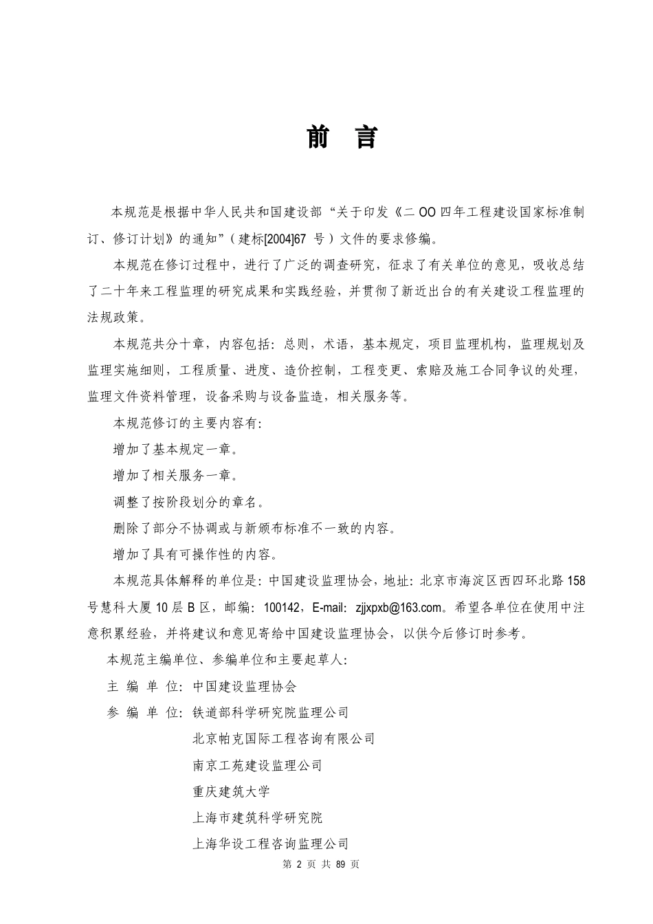 建设工程监理规范GBT50319-2013.pdf_第2页