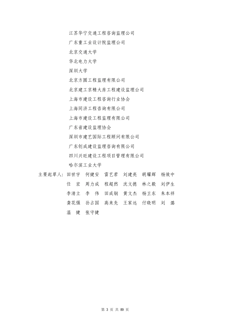 建设工程监理规范GBT50319-2013.pdf_第3页