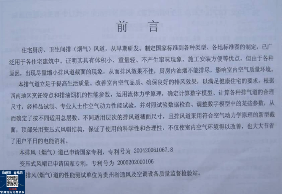 黔05J905 ZCF住宅厨房卫生间排风道图集(附宾馆卫生间排风道).pdf_第2页