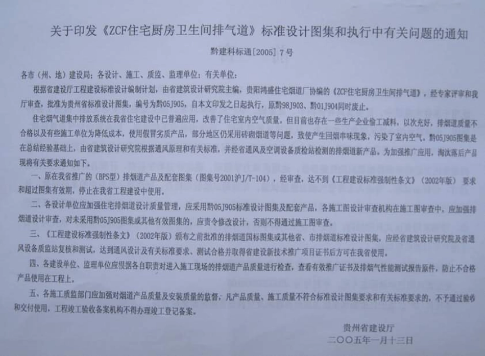 黔05J905 ZCF住宅厨房卫生间排风道图集(附宾馆卫生间排风道).pdf_第3页