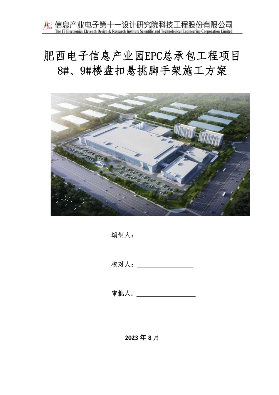 盘扣悬挑脚手架施工方案.pdf_第1页