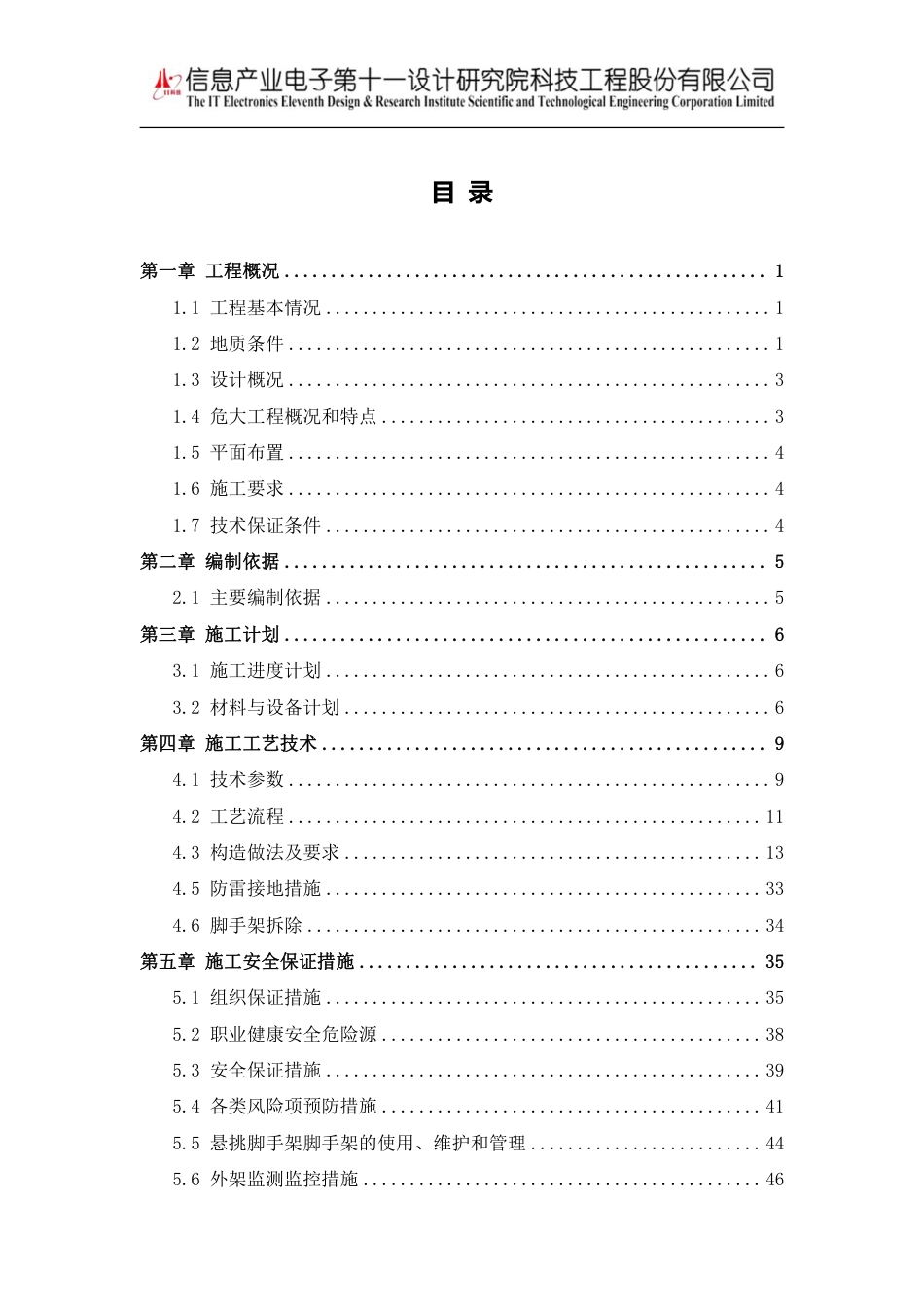 盘扣悬挑脚手架施工方案.pdf_第2页