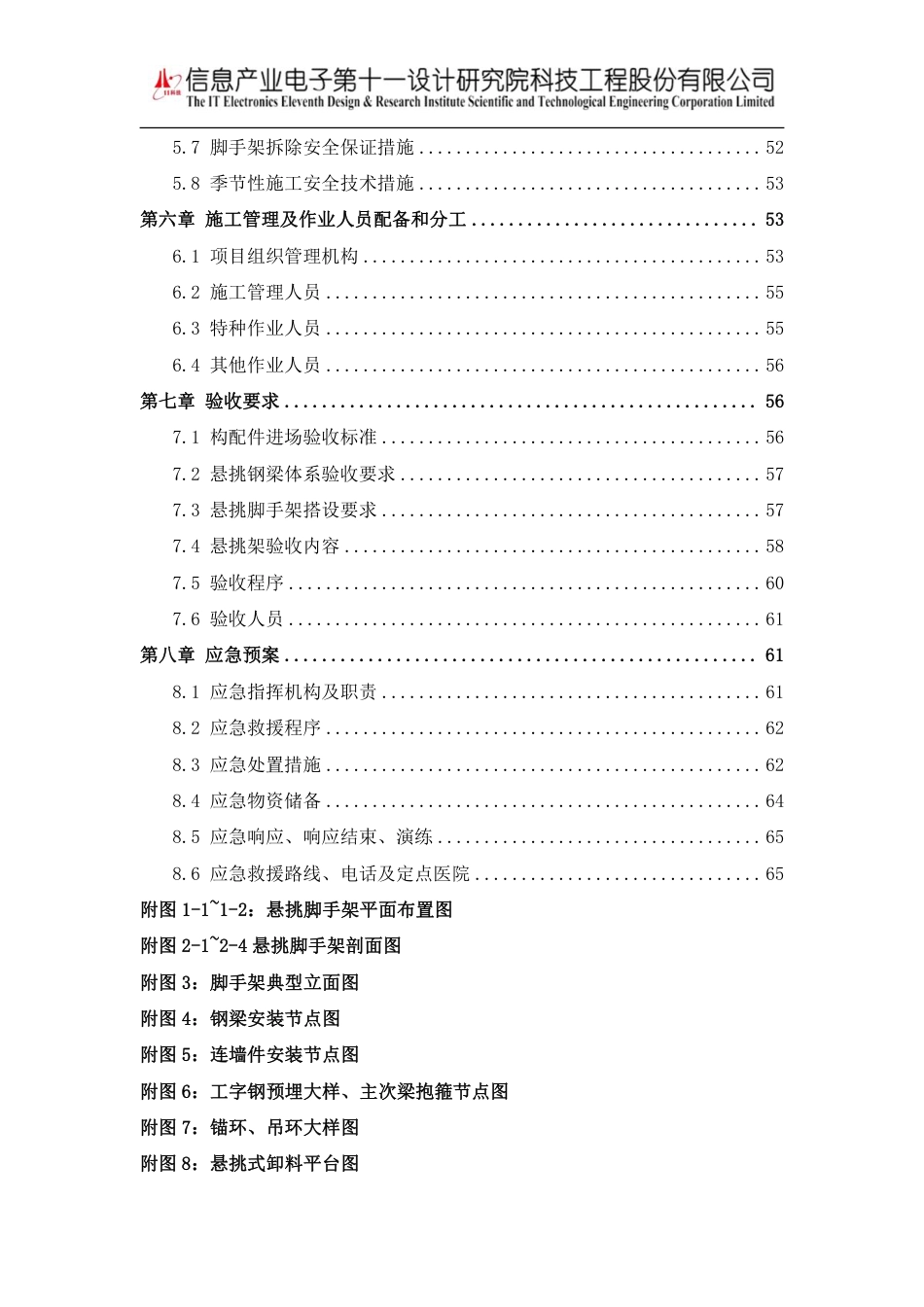 盘扣悬挑脚手架施工方案.pdf_第3页