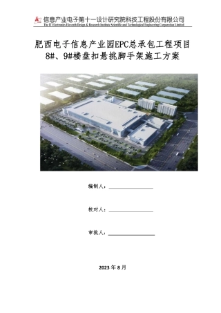 盘扣悬挑脚手架施工方案.pdf