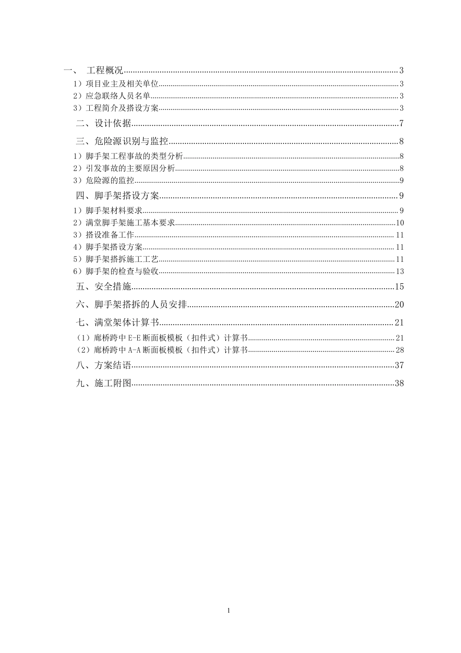 青川县廊桥满堂脚手架方案.pdf_第2页