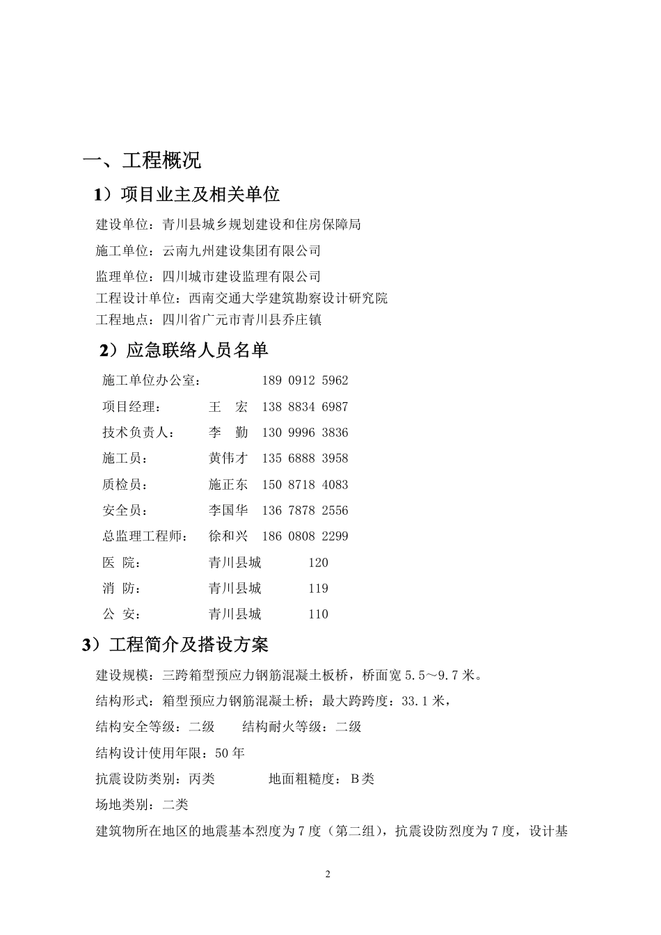 青川县廊桥满堂脚手架方案.pdf_第3页