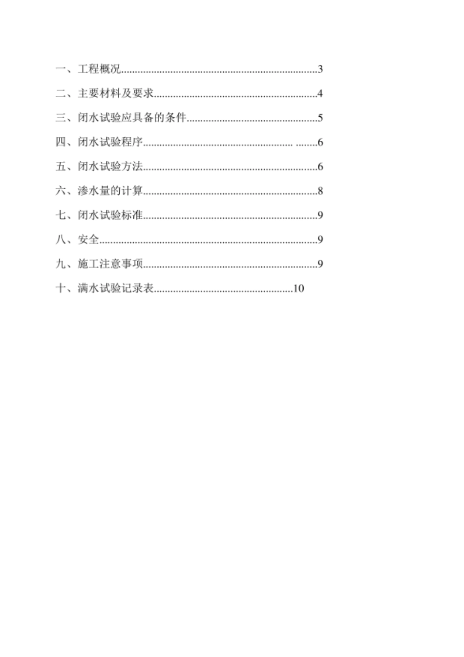 水池闭水试验施工方案.pdf_第2页