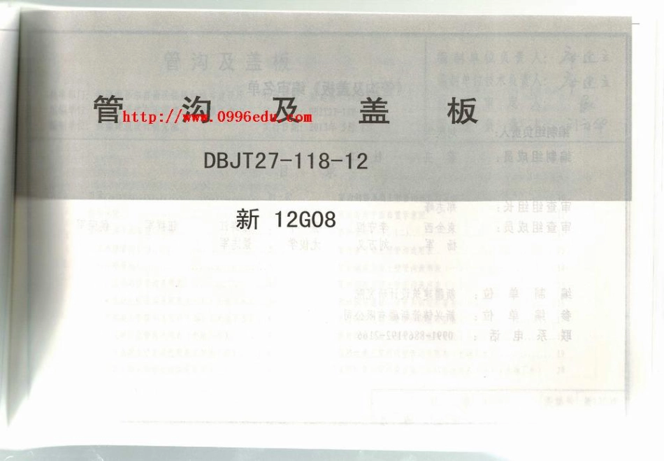 新12G08 管沟及盖板.pdf_第1页