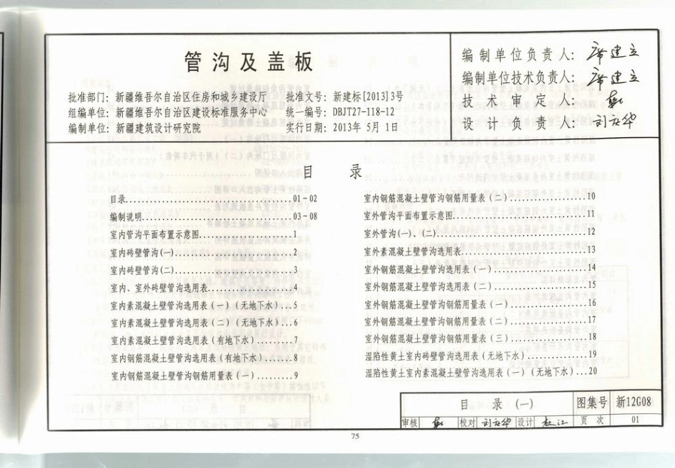 新12G08 管沟及盖板.pdf_第2页