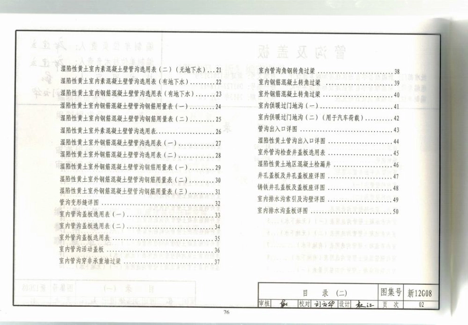 新12G08 管沟及盖板.pdf_第3页