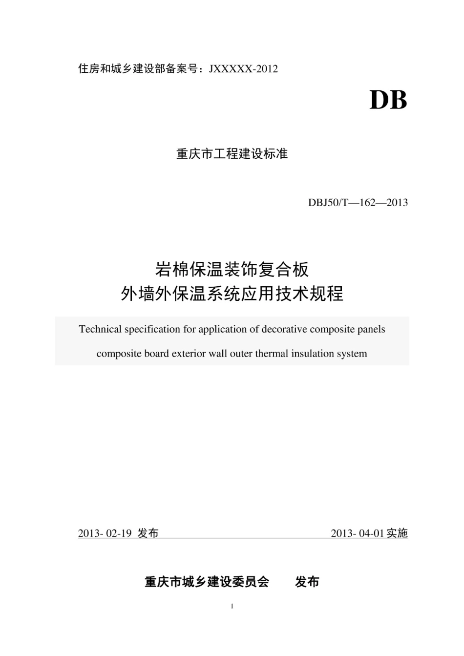 岩棉保温装饰复合板外墙外保温系统应用技术规程.pdf_第1页