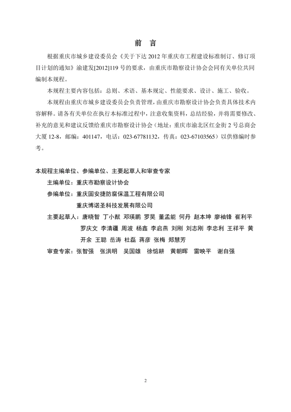 岩棉保温装饰复合板外墙外保温系统应用技术规程.pdf_第2页