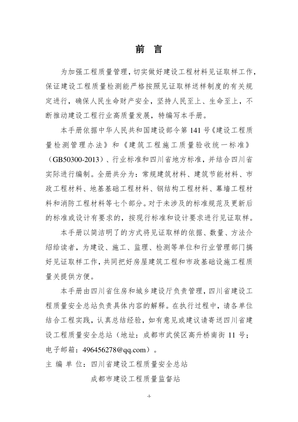 四川省见证取样手册(1).pdf_第2页