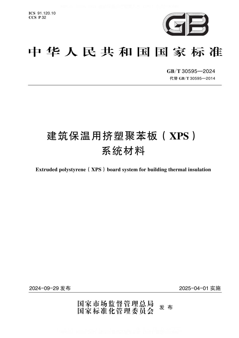 GBT30595-2024.pdf_第1页