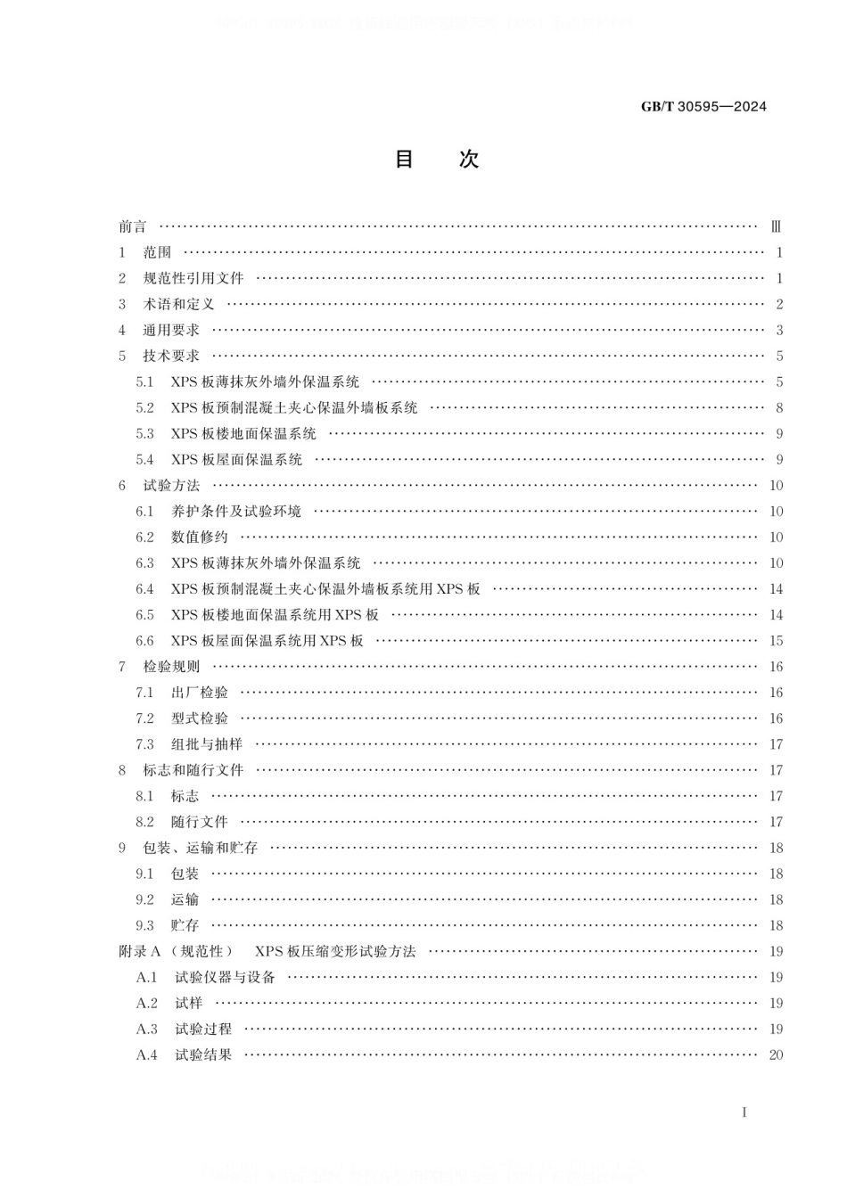 GBT30595-2024.pdf_第2页