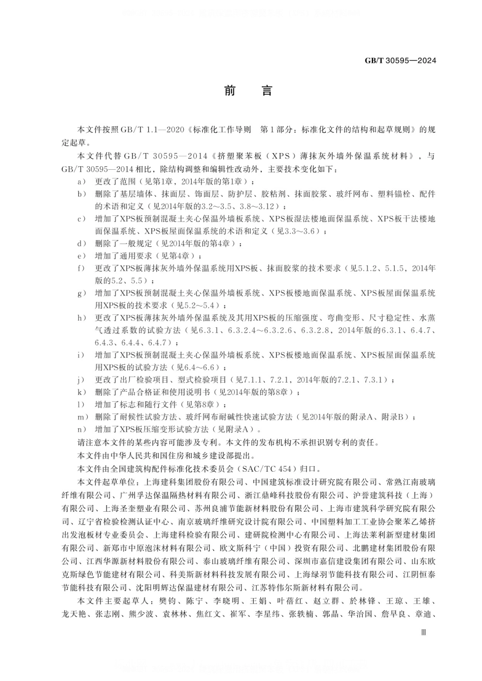 GBT30595-2024.pdf_第3页