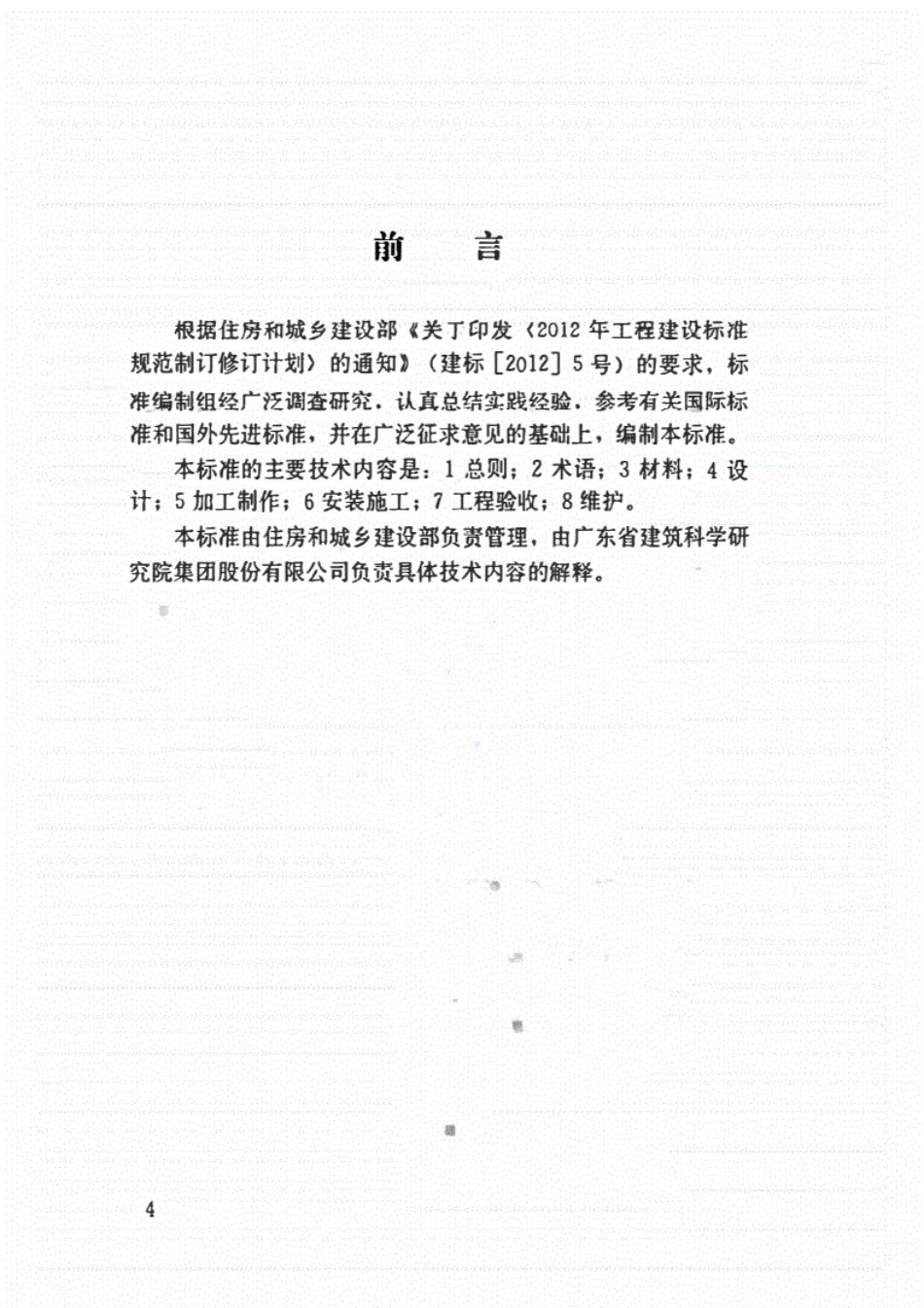 JGJ∕T470-2019-建筑防护栏杆技术标准.pdf_第2页