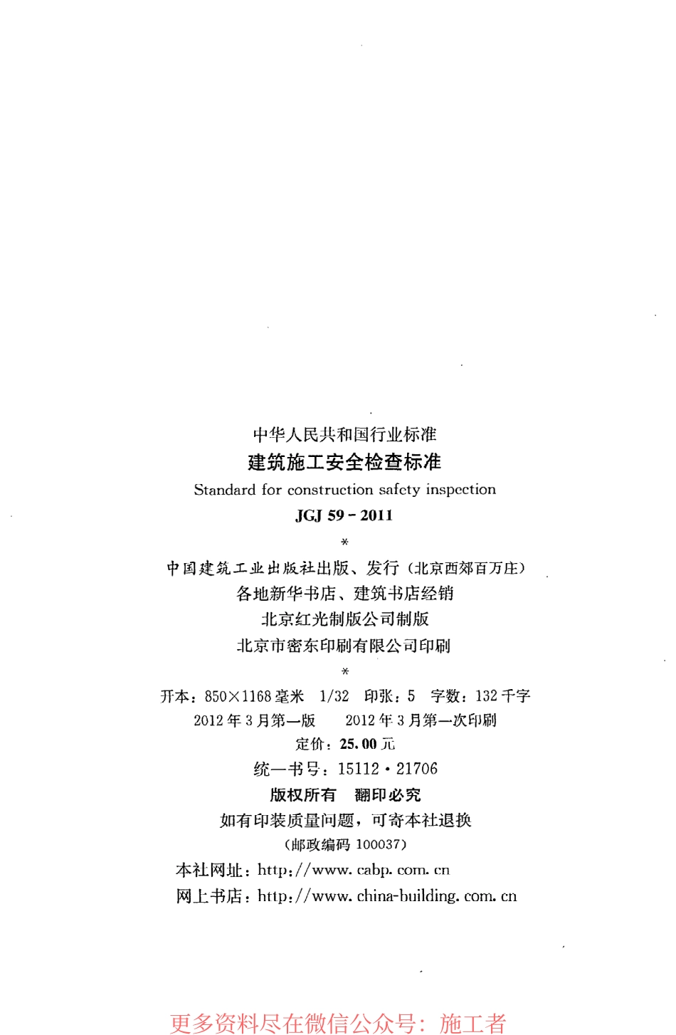 JGJ59-2011 《建筑施工安全检查标准》.pdf_第3页